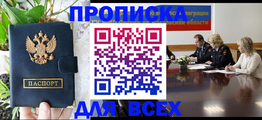 временная регистрация законно в Железноводске