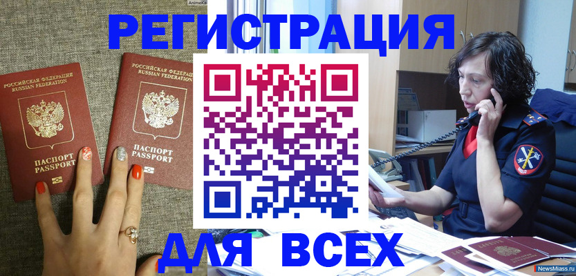 прописка для работы в Железноводске