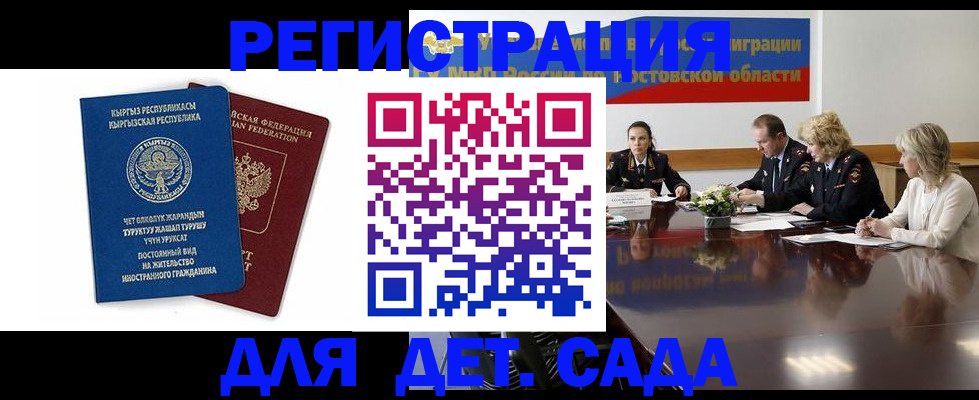временная регистрация 2025 в Железноводске