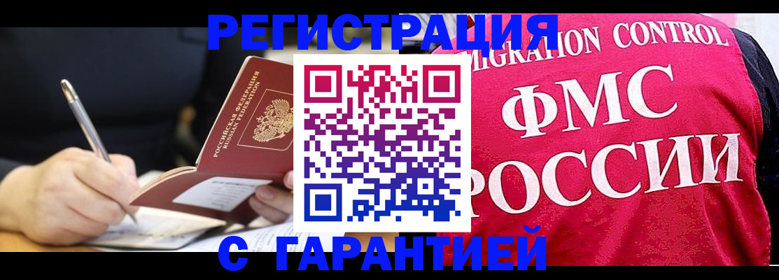временная регистрация недорого в Железноводске